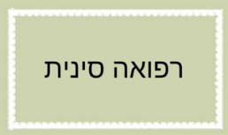 רפואה סינית